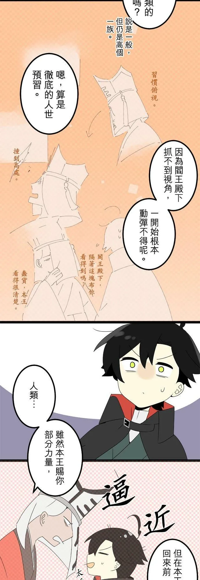 第291话：神的愤怒和失算 第8页