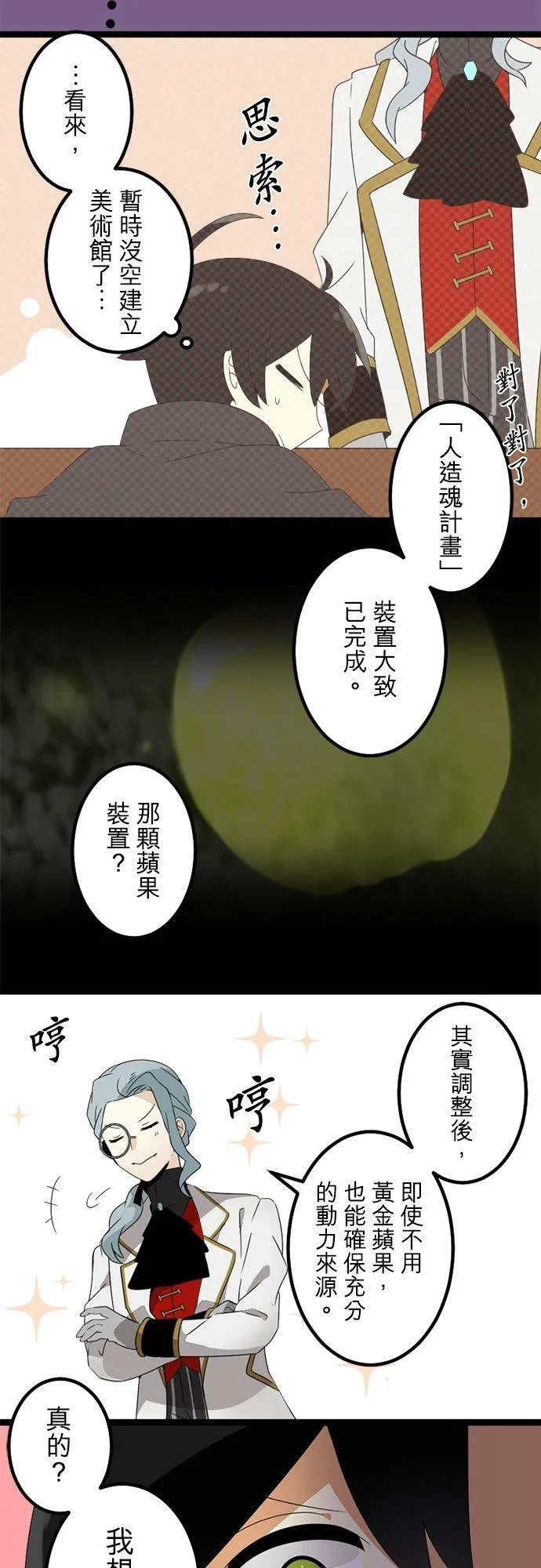 第291话：神的愤怒和失算 第11页