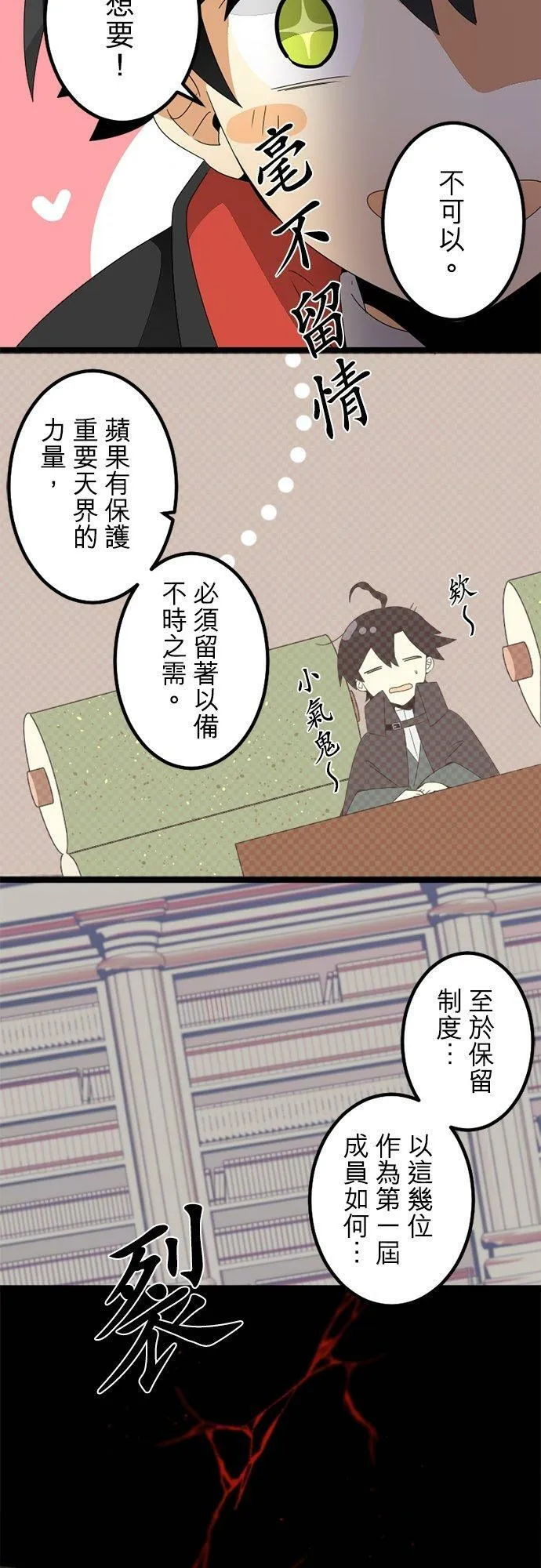 第291话：神的愤怒和失算 第12页