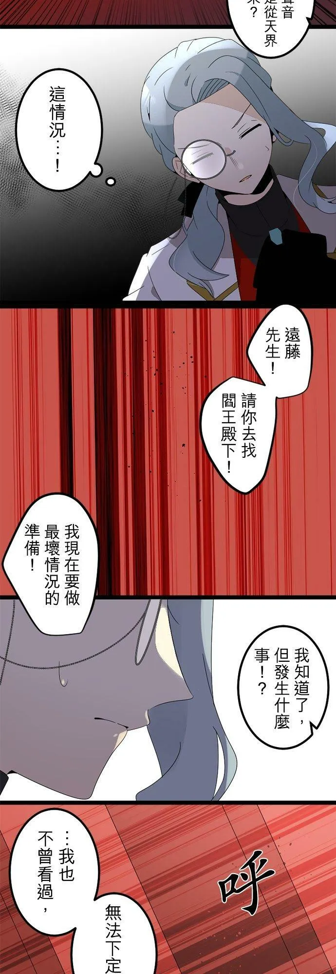 第291话：神的愤怒和失算 第14页