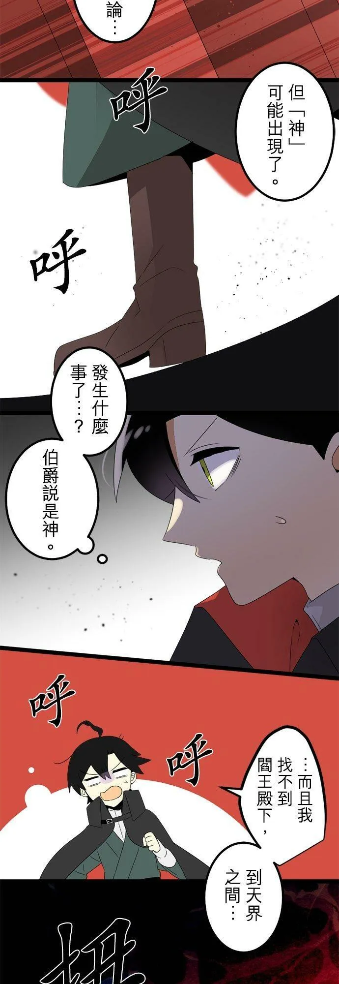 第291话：神的愤怒和失算 第15页