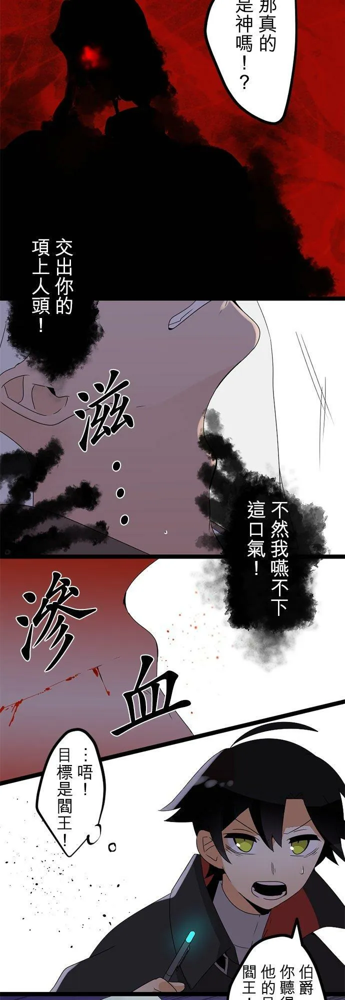 第291话：神的愤怒和失算 第20页