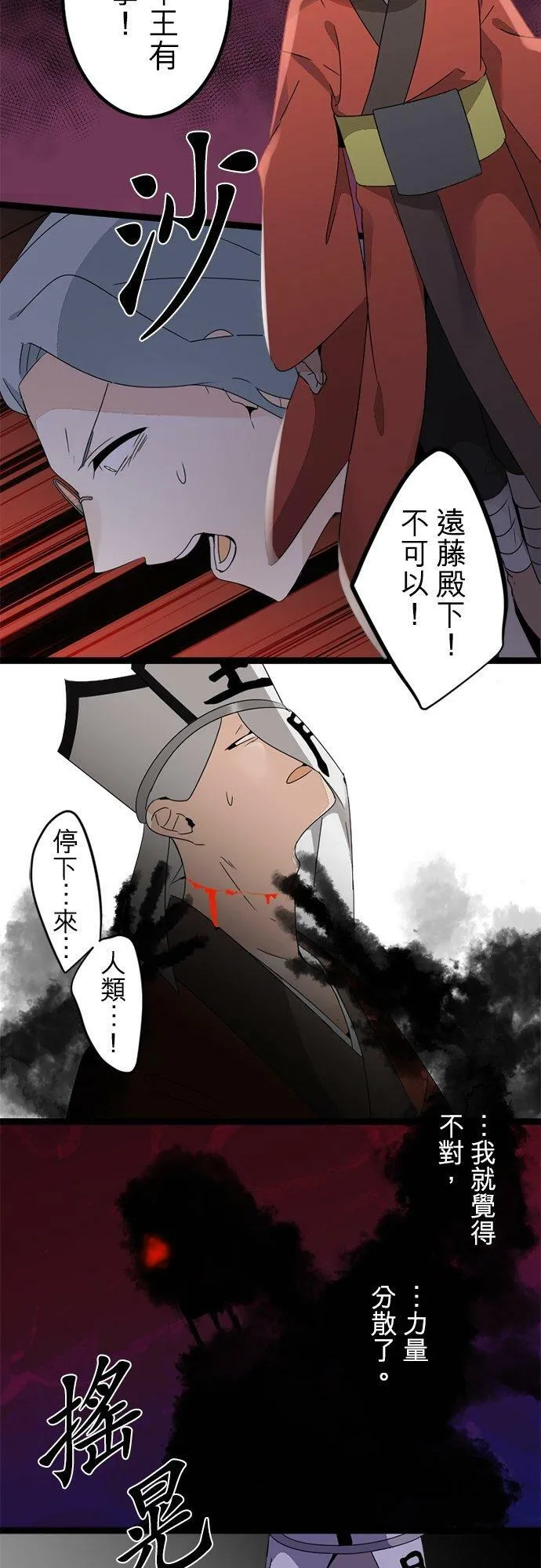 第291话：神的愤怒和失算 第24页