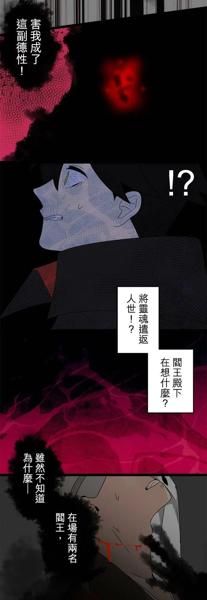 第291话：神的愤怒和失算 第26页