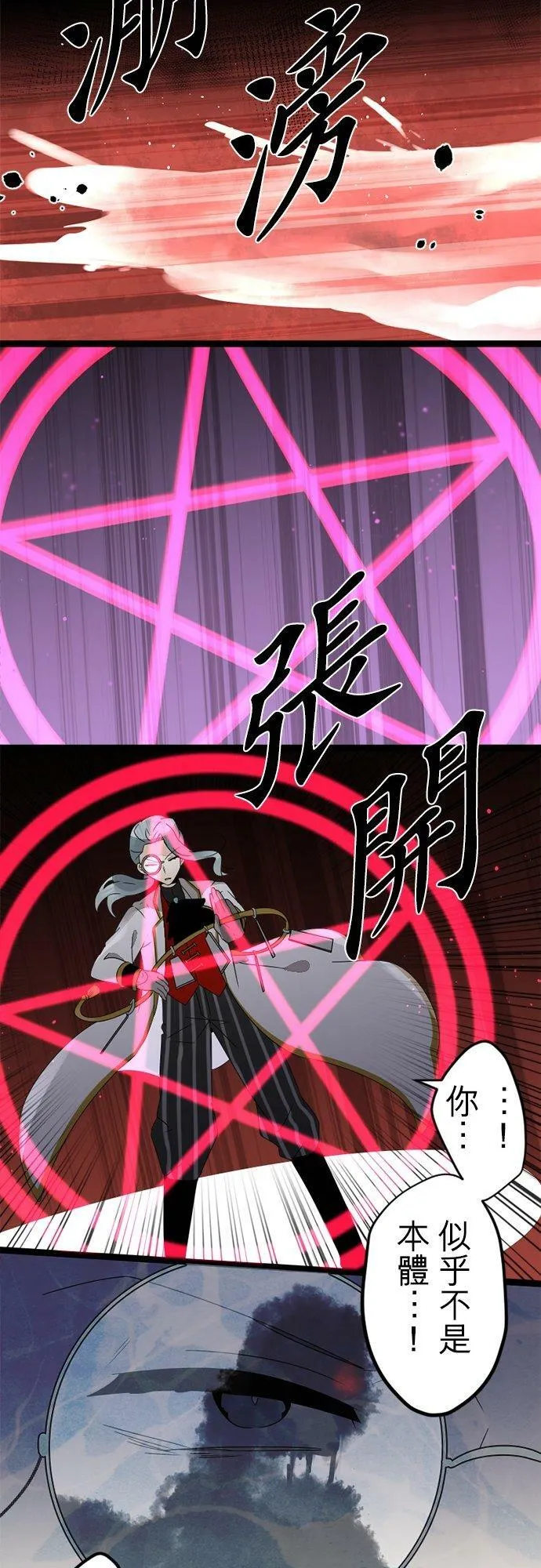 第291话：神的愤怒和失算 第29页