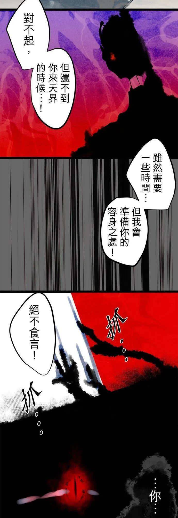 第291话：神的愤怒和失算 第30页