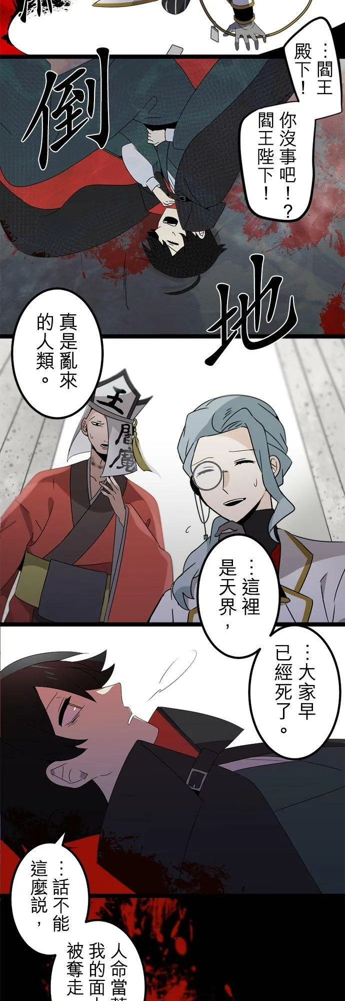 第291话：神的愤怒和失算 第35页