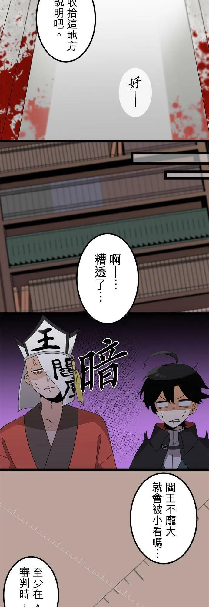 第291话：神的愤怒和失算 第38页