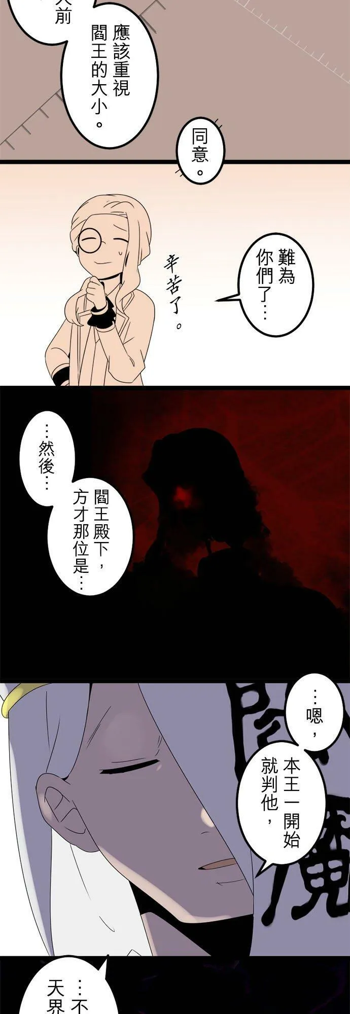 第291话：神的愤怒和失算 第39页