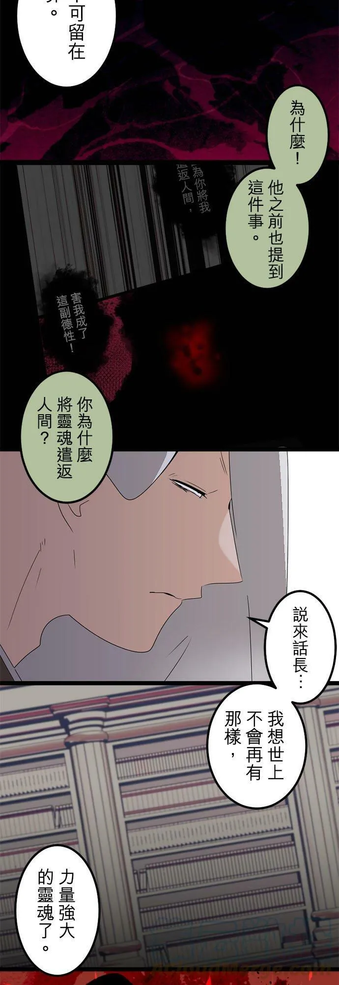 第291话：神的愤怒和失算 第40页