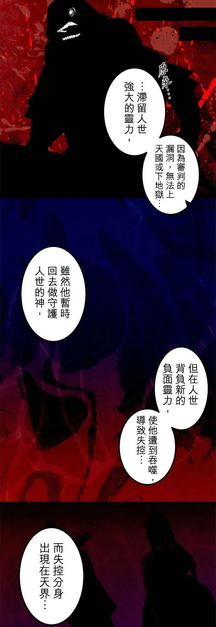 第291话：神的愤怒和失算 第41页