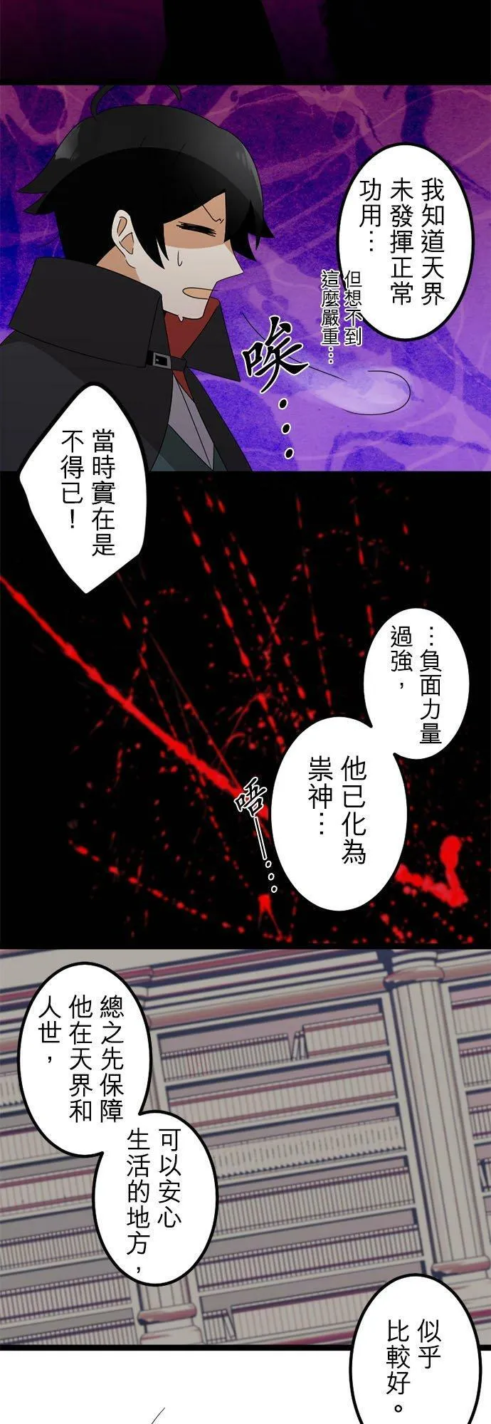 第291话：神的愤怒和失算 第42页