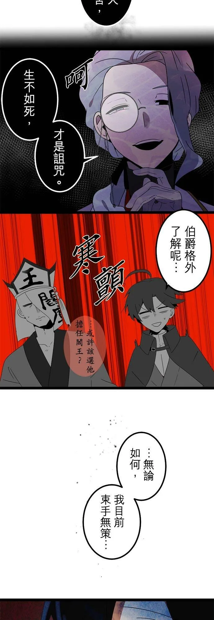 第291话：神的愤怒和失算 第47页