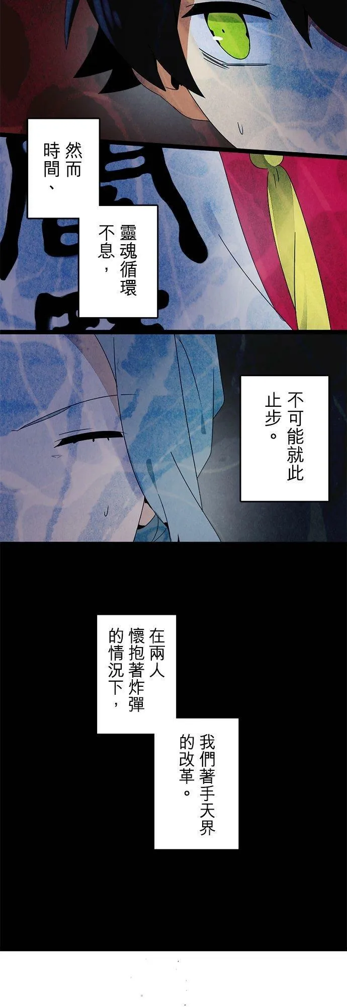 第291话：神的愤怒和失算 第48页