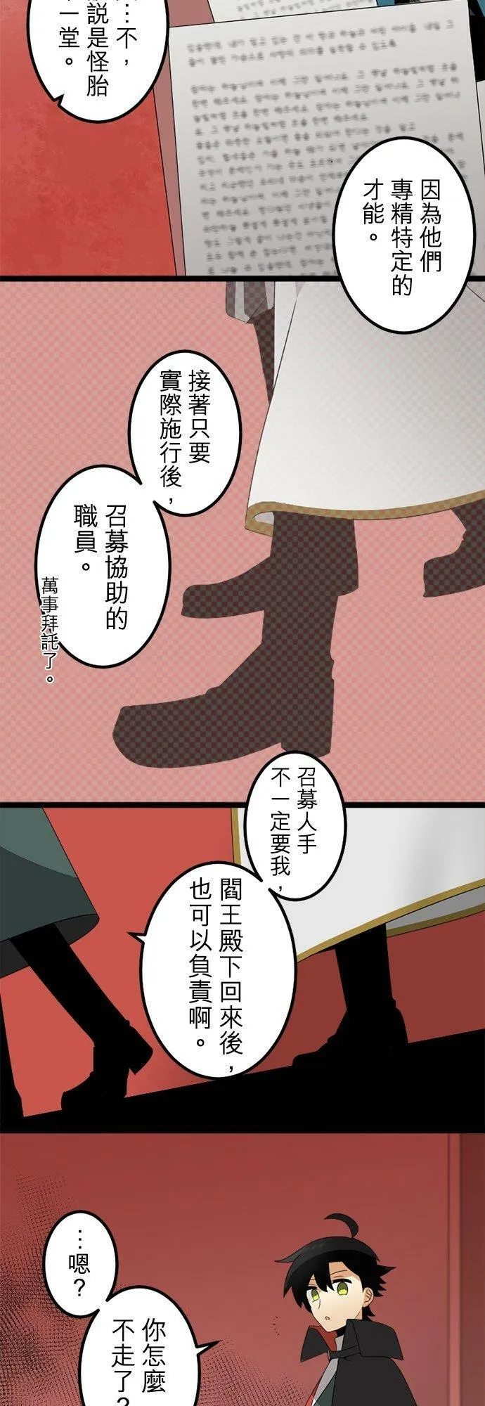 第292话：执着与约定 第2页