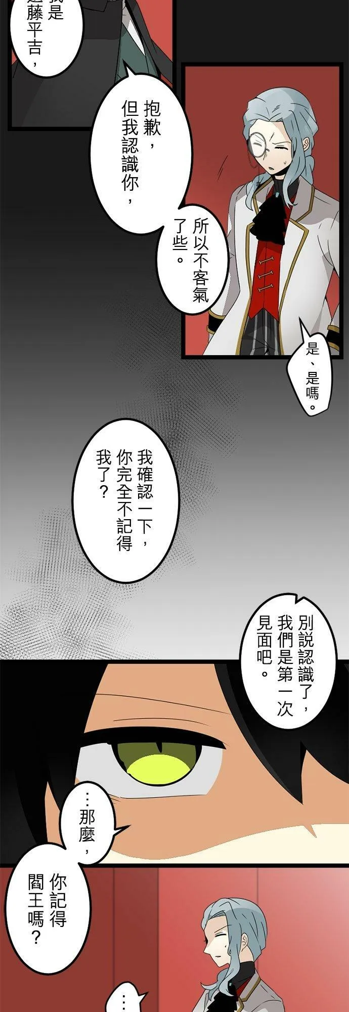 第292话：执着与约定 第6页