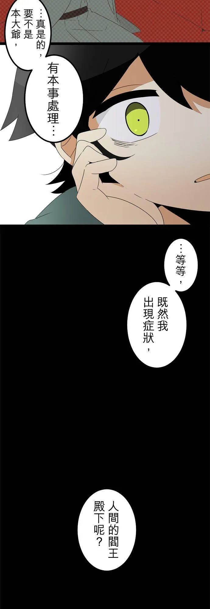 第292话：执着与约定 第21页
