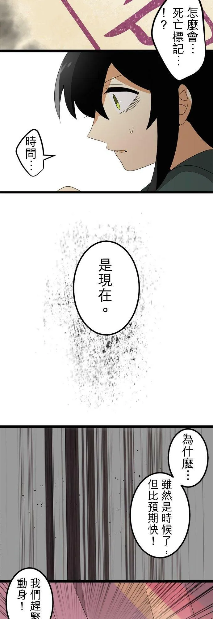 第292话：执着与约定 第23页
