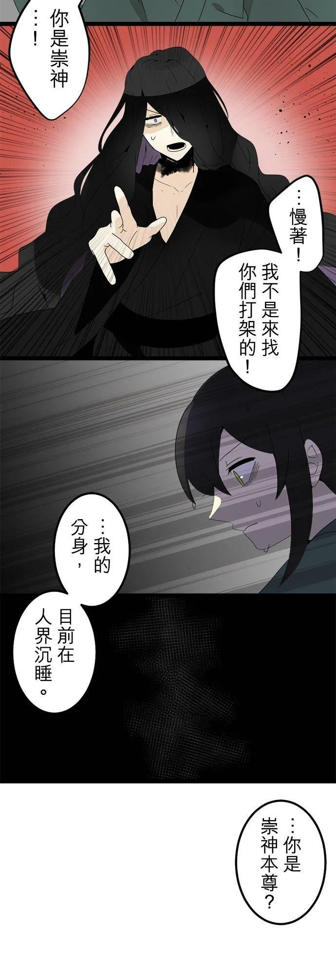 第292话：执着与约定 第26页