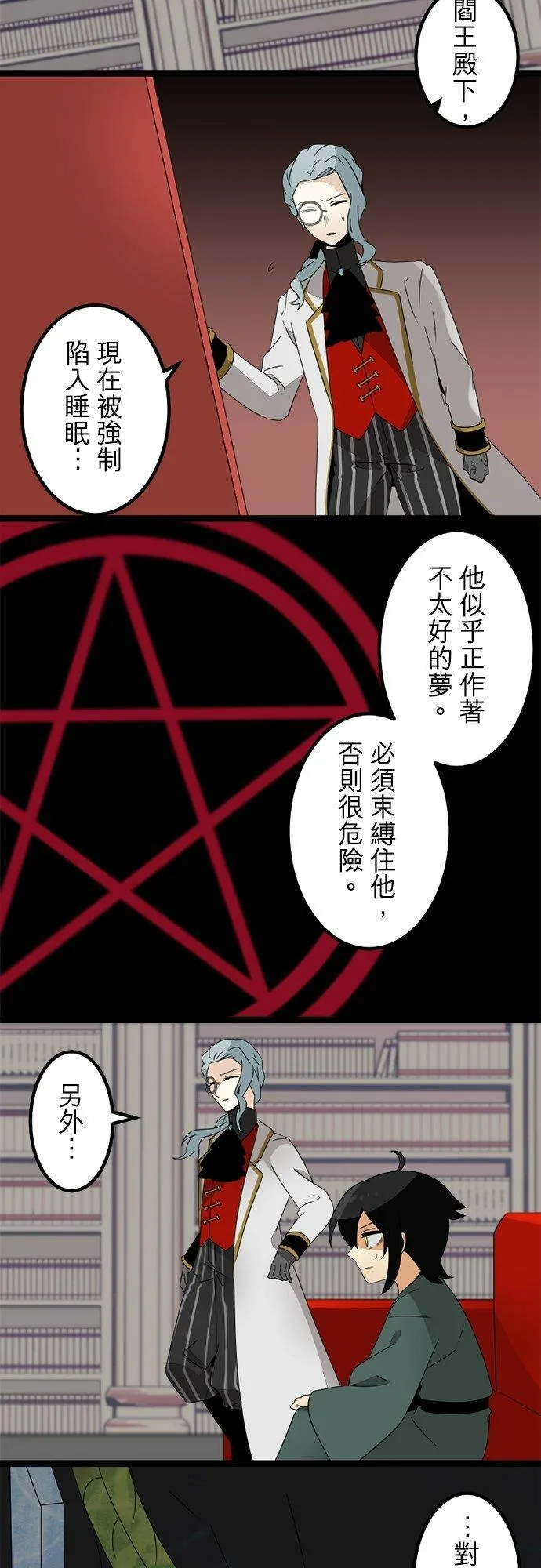 第292话：执着与约定 第29页