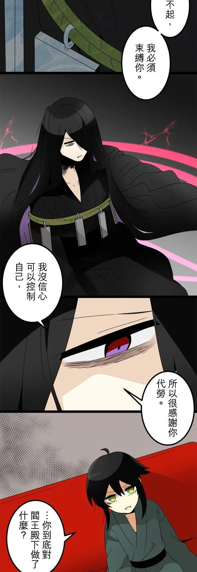 第292话：执着与约定 第30页
