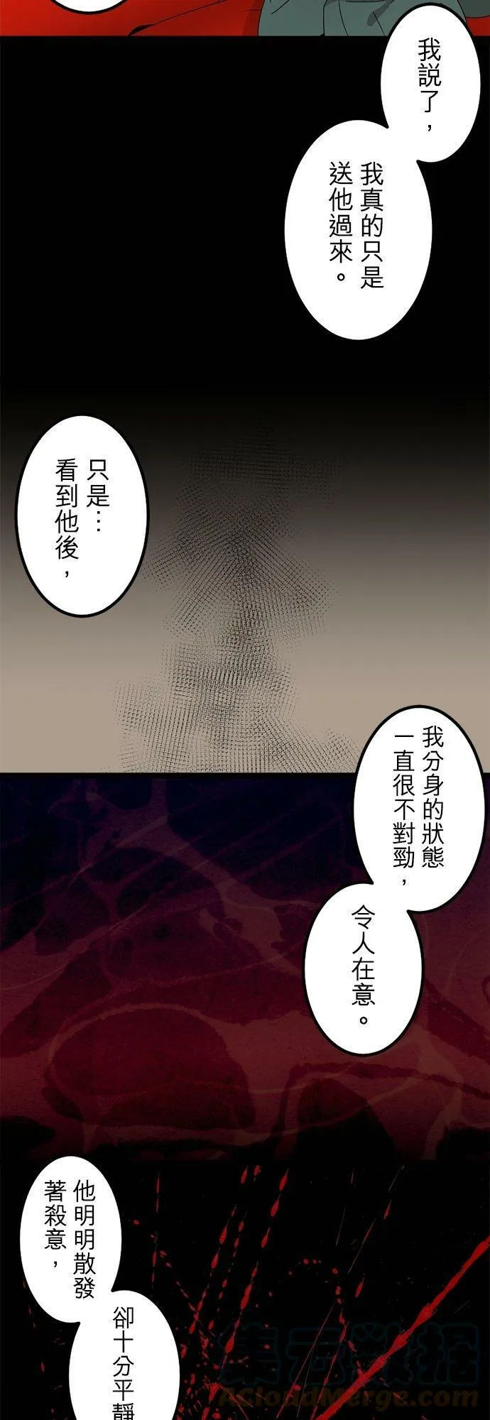 第292话：执着与约定 第31页