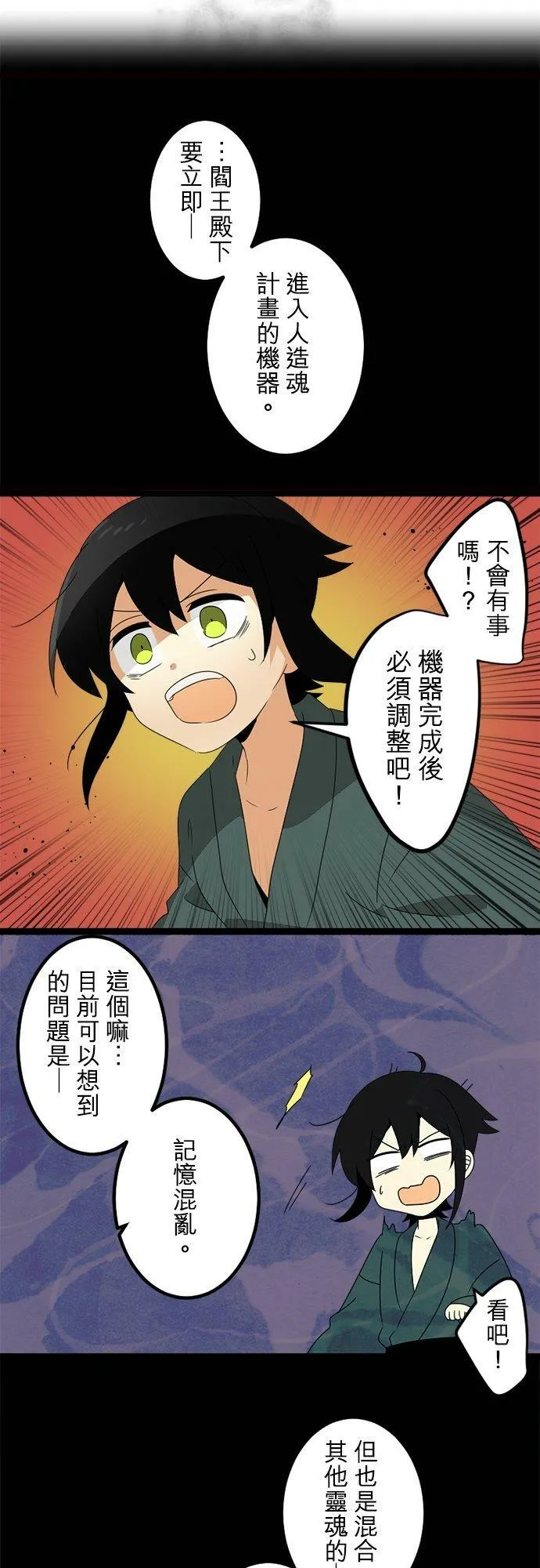 第292话：执着与约定 第41页
