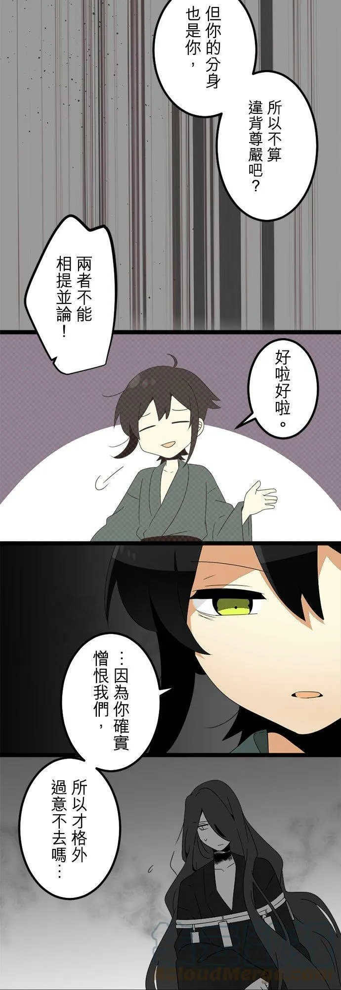 第292话：执着与约定 第52页