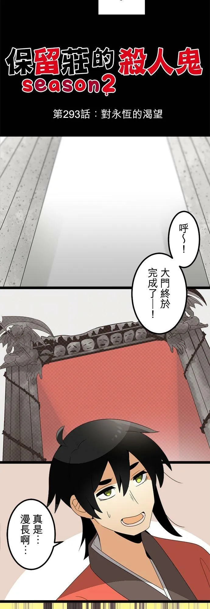 第293话：对永恒的渴望 第3页