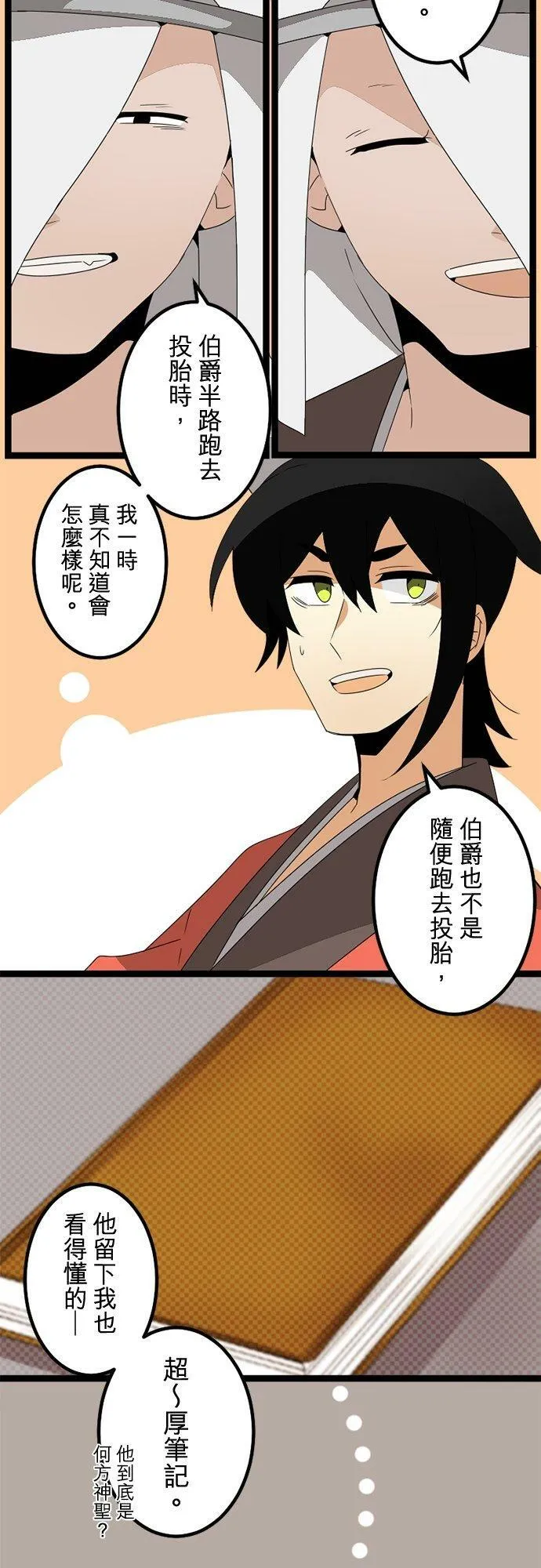 第293话：对永恒的渴望 第8页