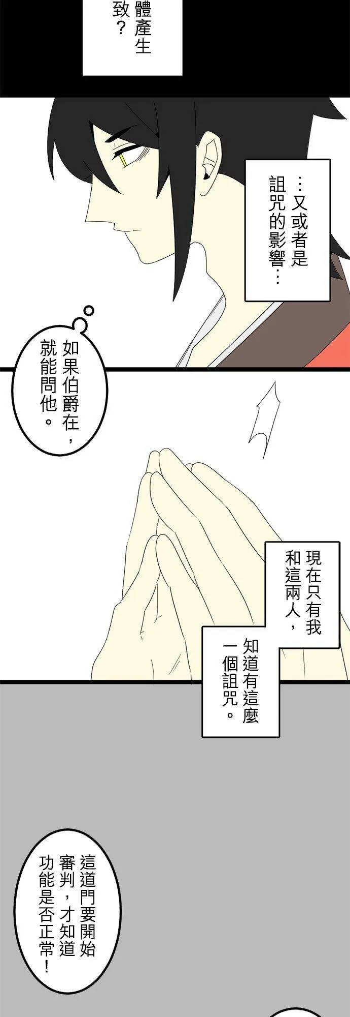 第293话：对永恒的渴望 第12页