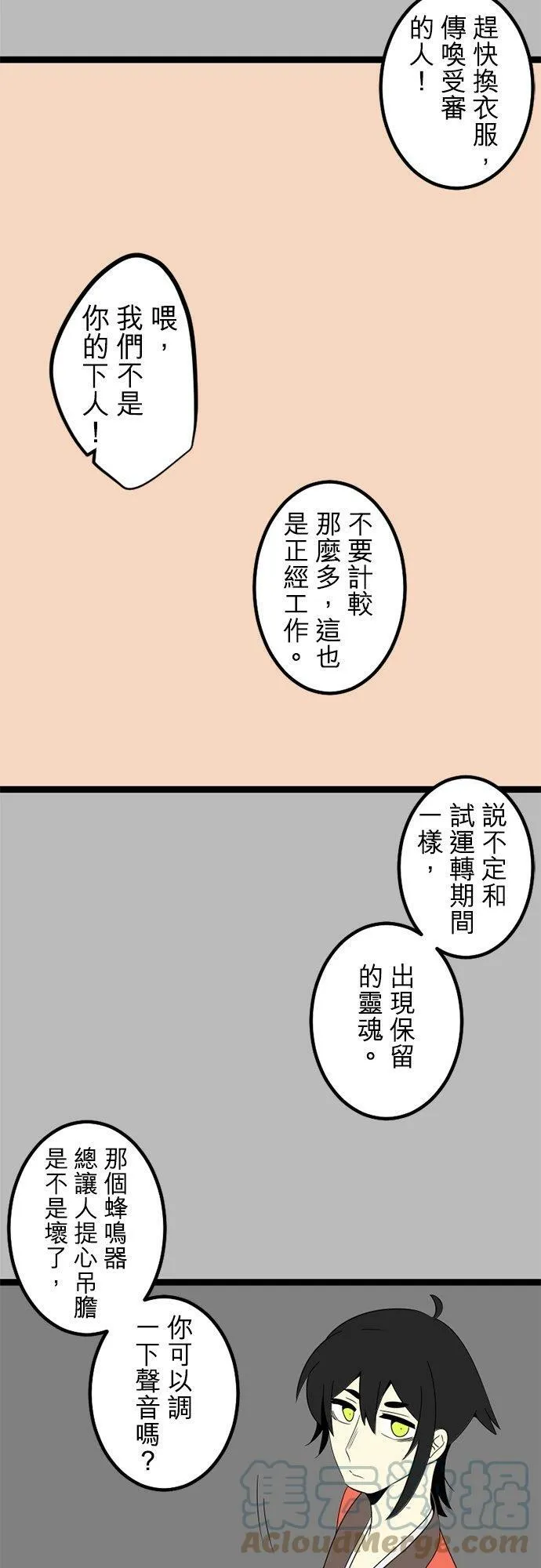 第293话：对永恒的渴望 第13页
