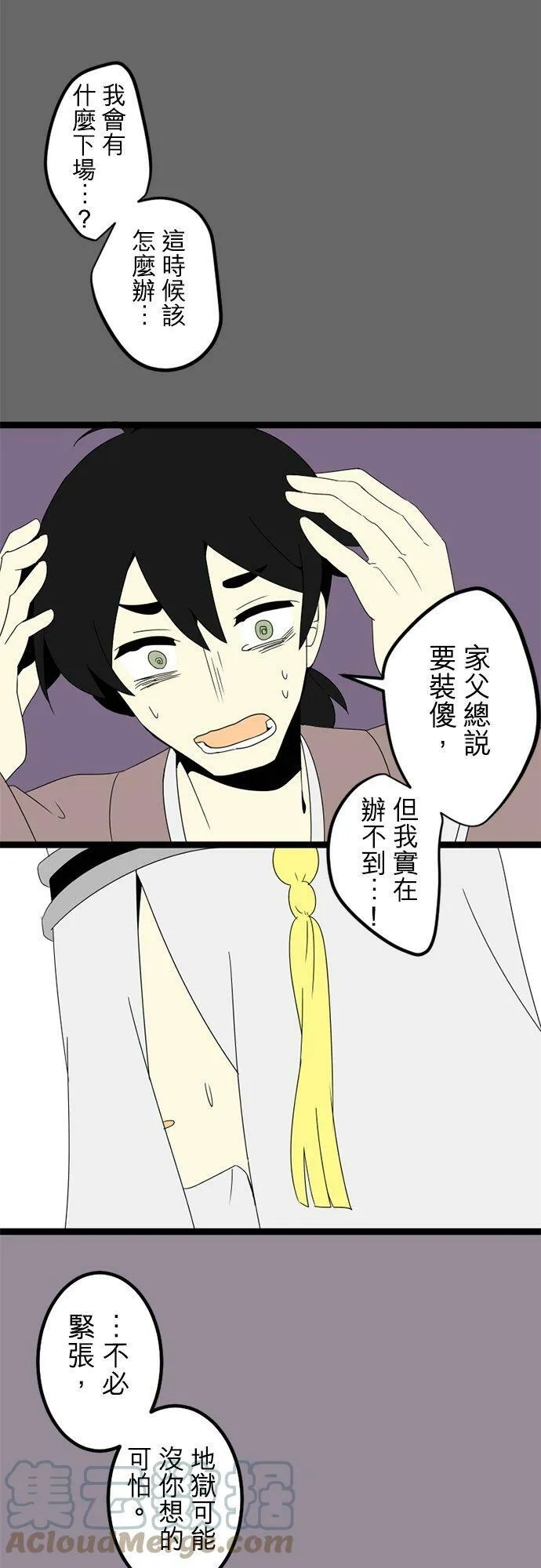 第293话：对永恒的渴望 第16页