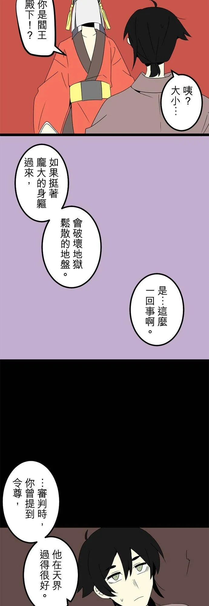 第293话：对永恒的渴望 第21页