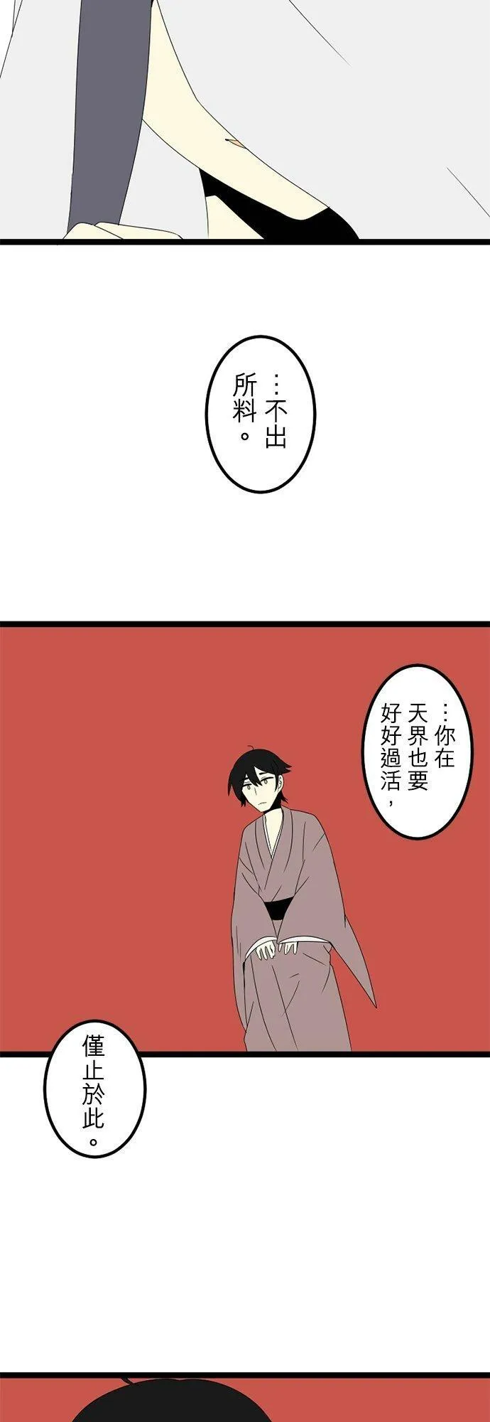 第293话：对永恒的渴望 第24页