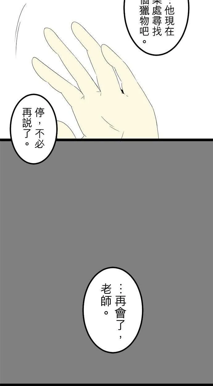 第293话：对永恒的渴望 第27页