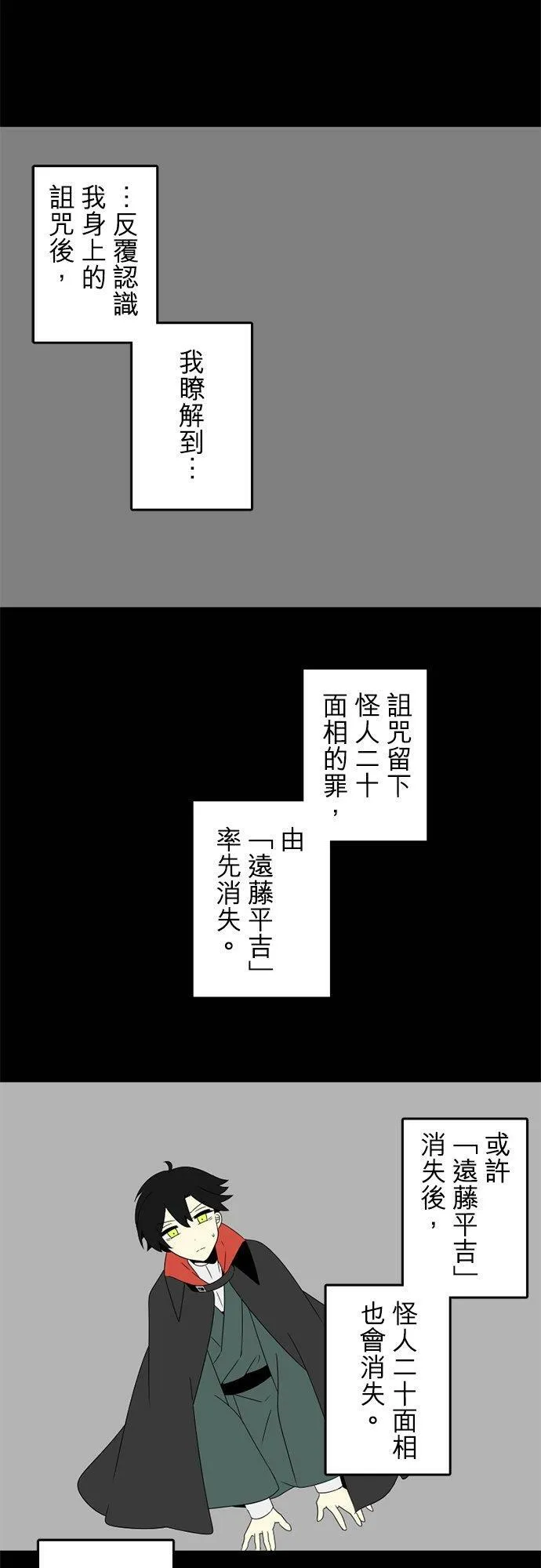 第293话：对永恒的渴望 第29页