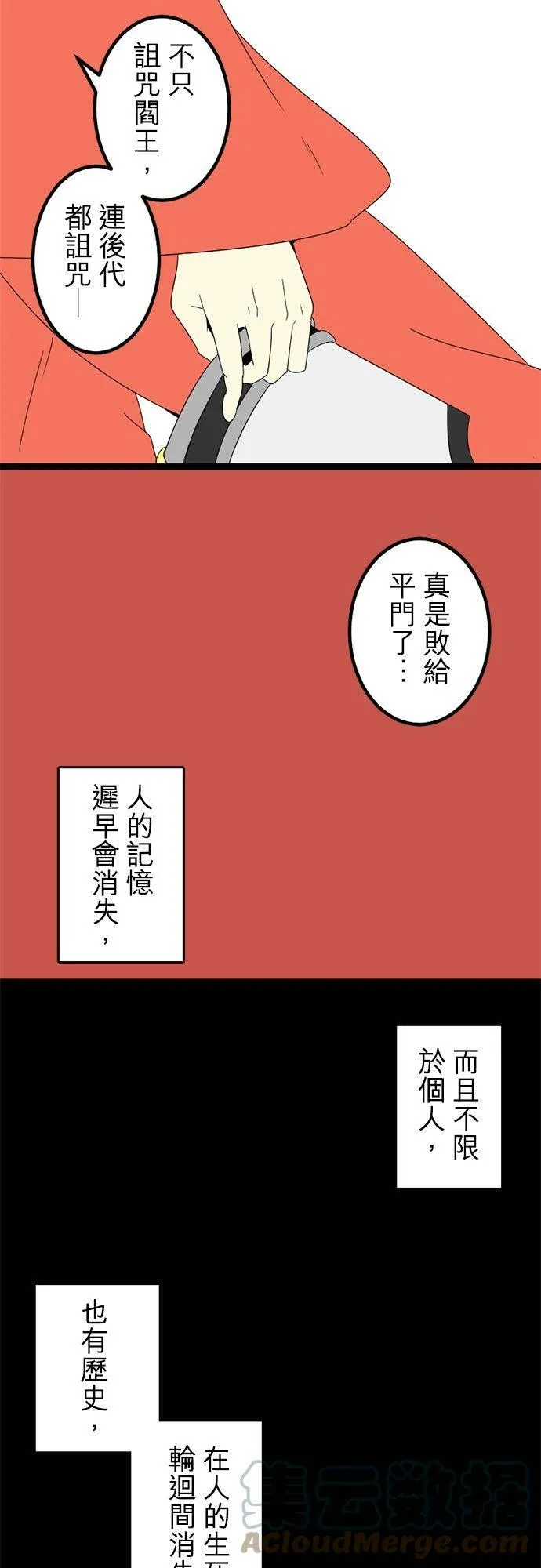 第293话：对永恒的渴望 第31页