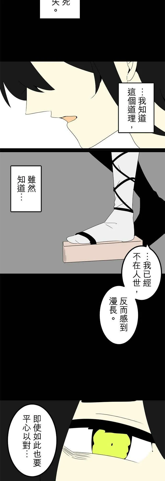 第293话：对永恒的渴望 第32页