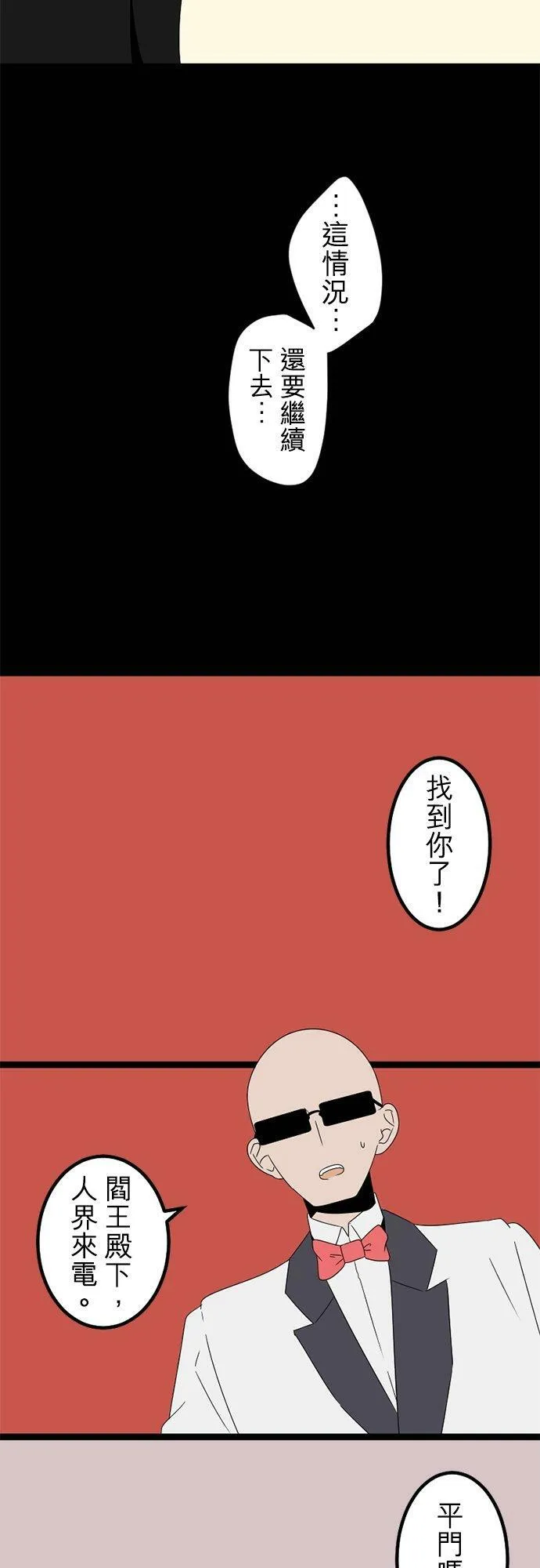 第293话：对永恒的渴望 第33页