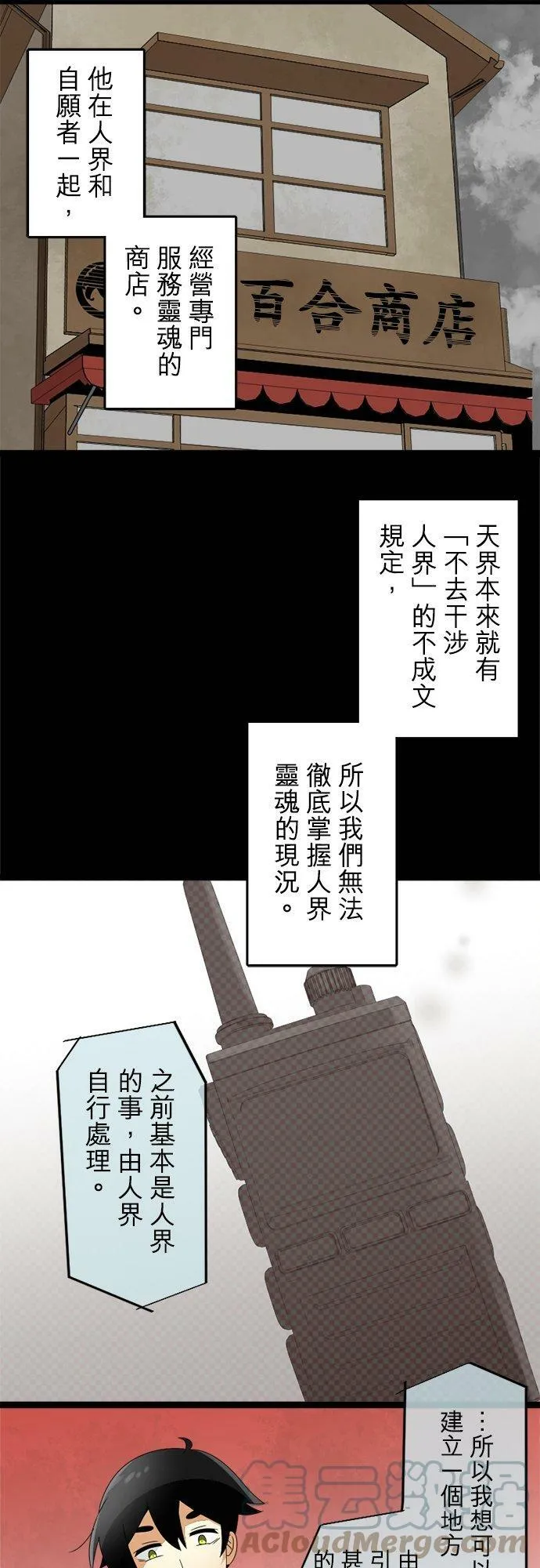 第293话：对永恒的渴望 第37页