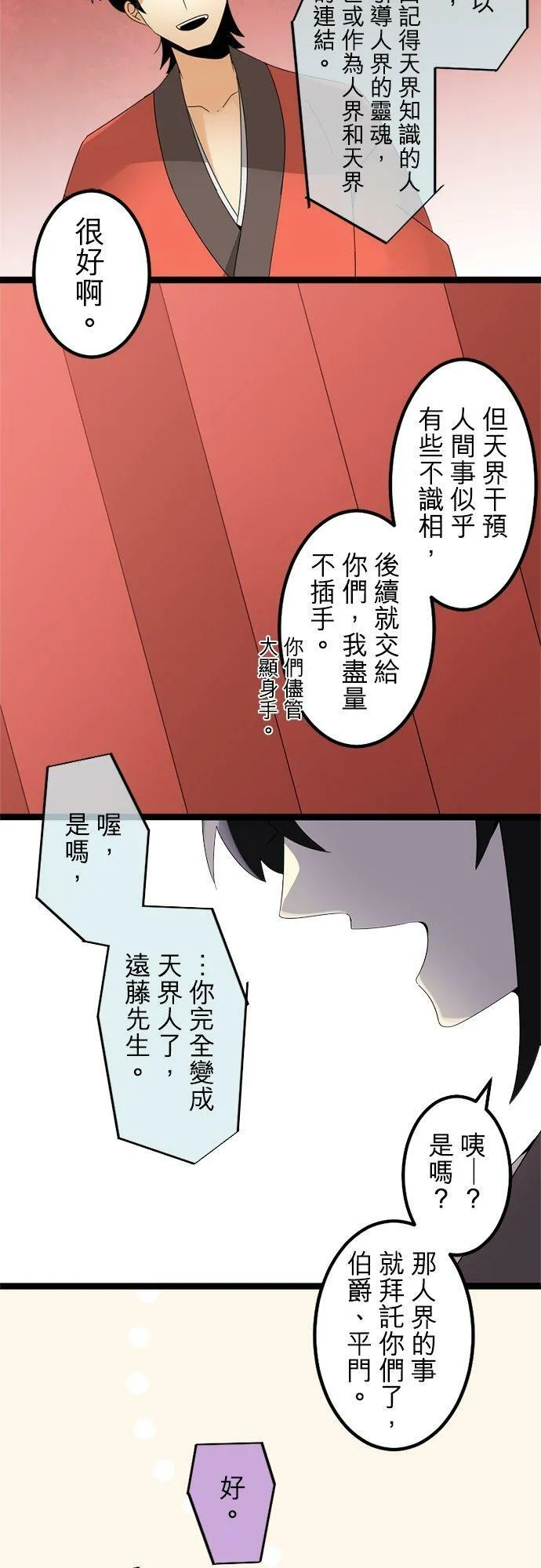 第293话：对永恒的渴望 第38页