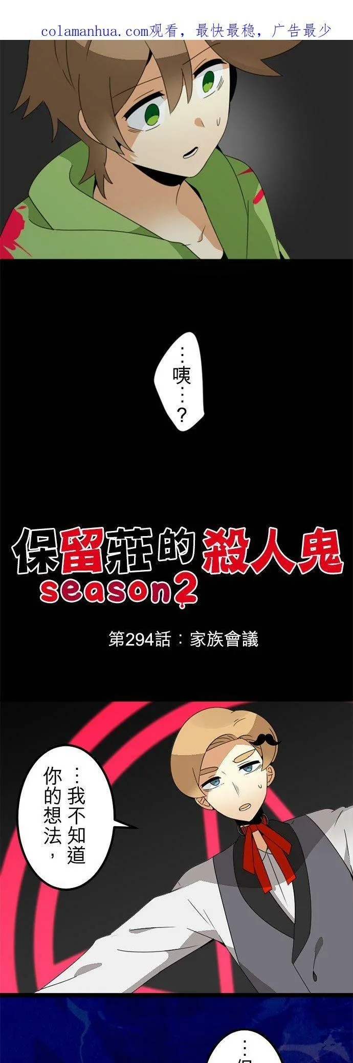 第294话：家族会议 第2页