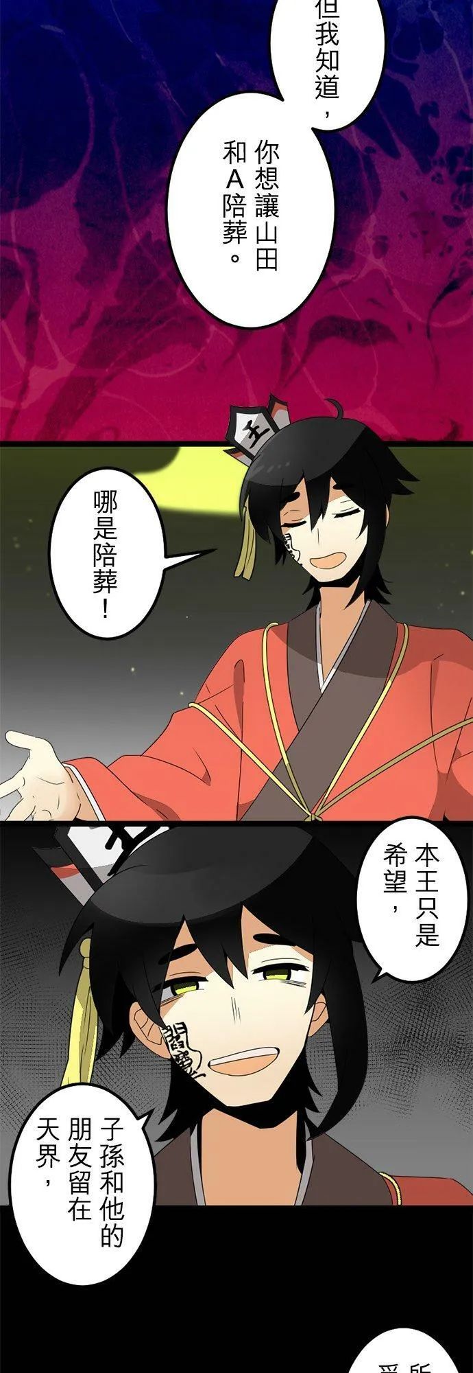 第294话：家族会议 第3页