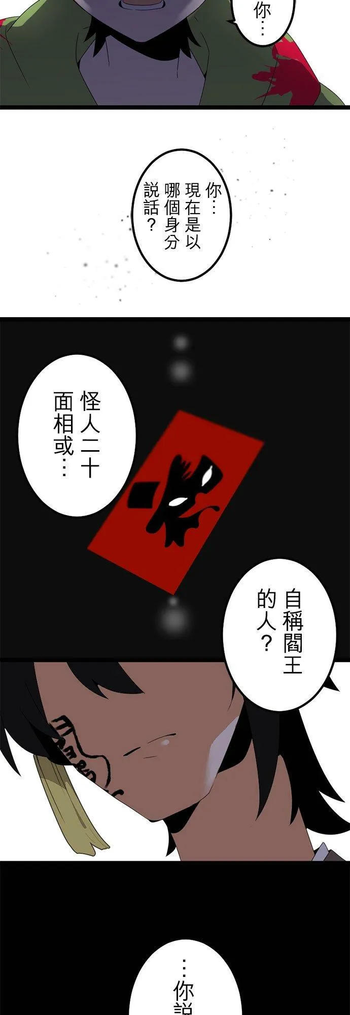 第294话：家族会议 第5页