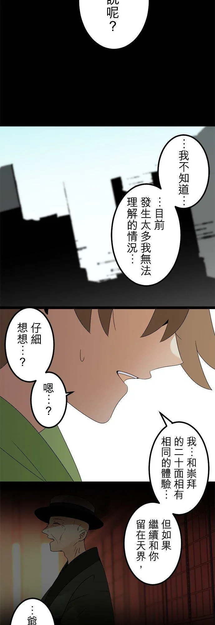 第294话：家族会议 第6页