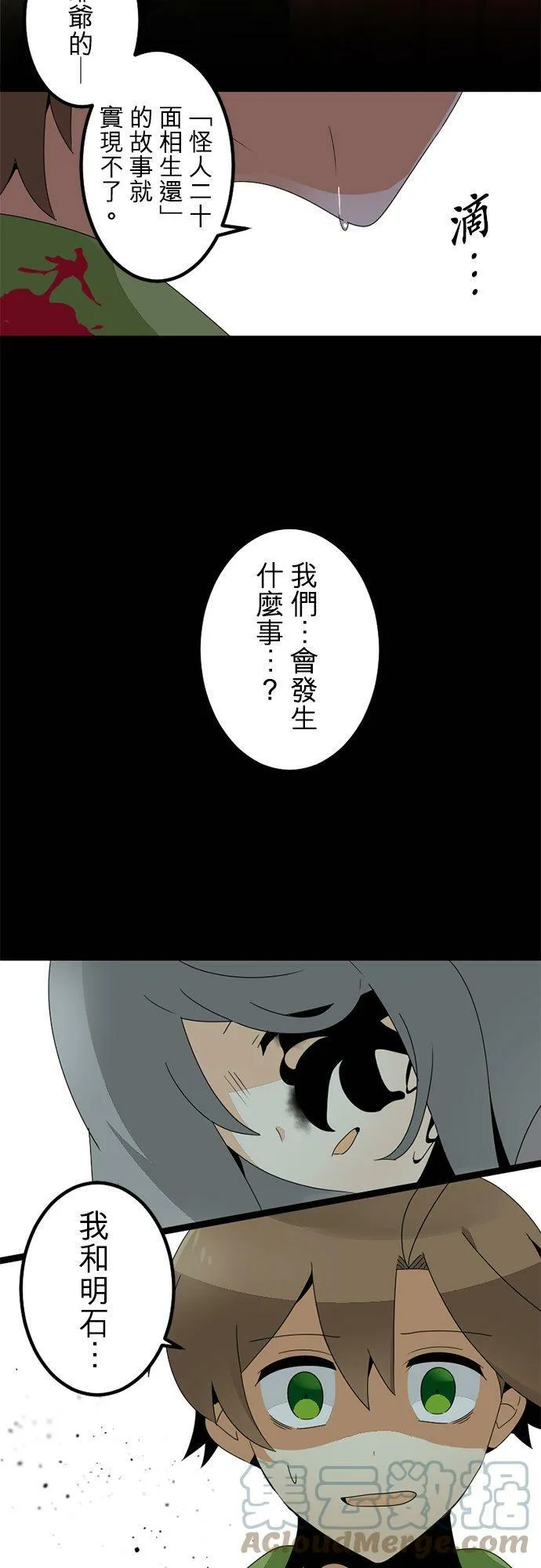 第294话：家族会议 第7页