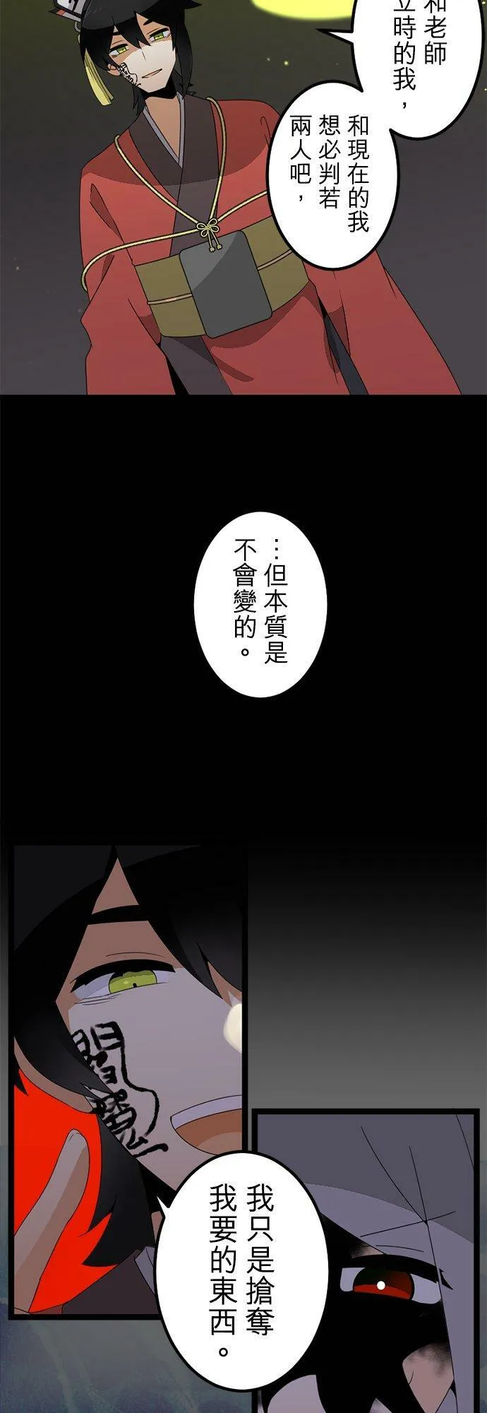 第294话：家族会议 第12页