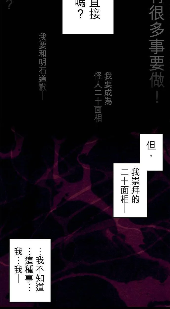 第294话：家族会议 第18页