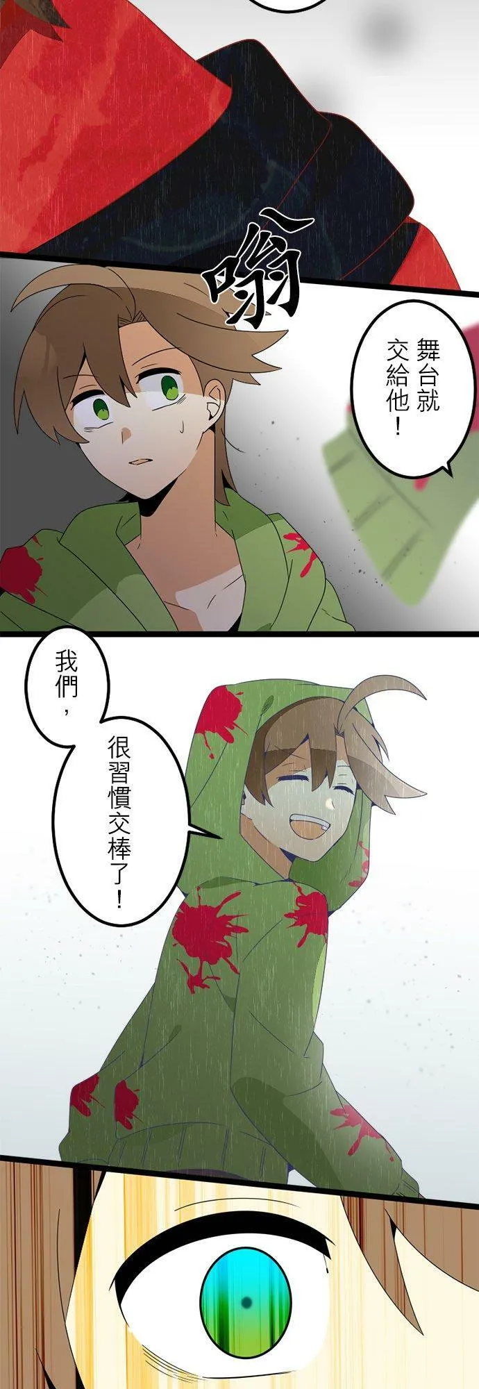 第294话：家族会议 第20页